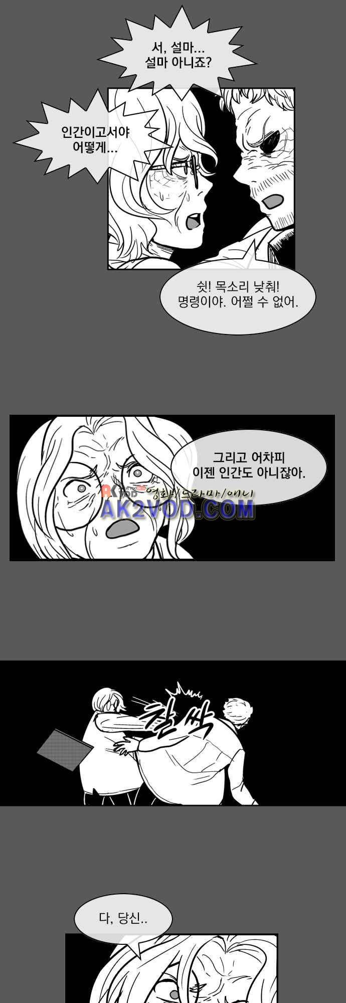 놈들의 세계 101화 12