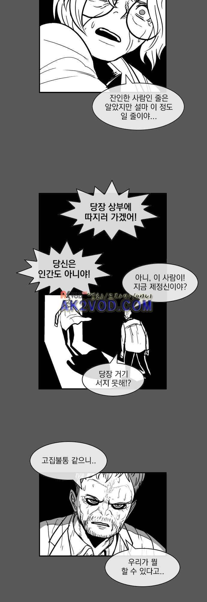 놈들의 세계 101화 13