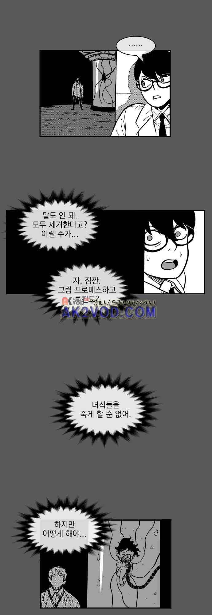 놈들의 세계 101화 14