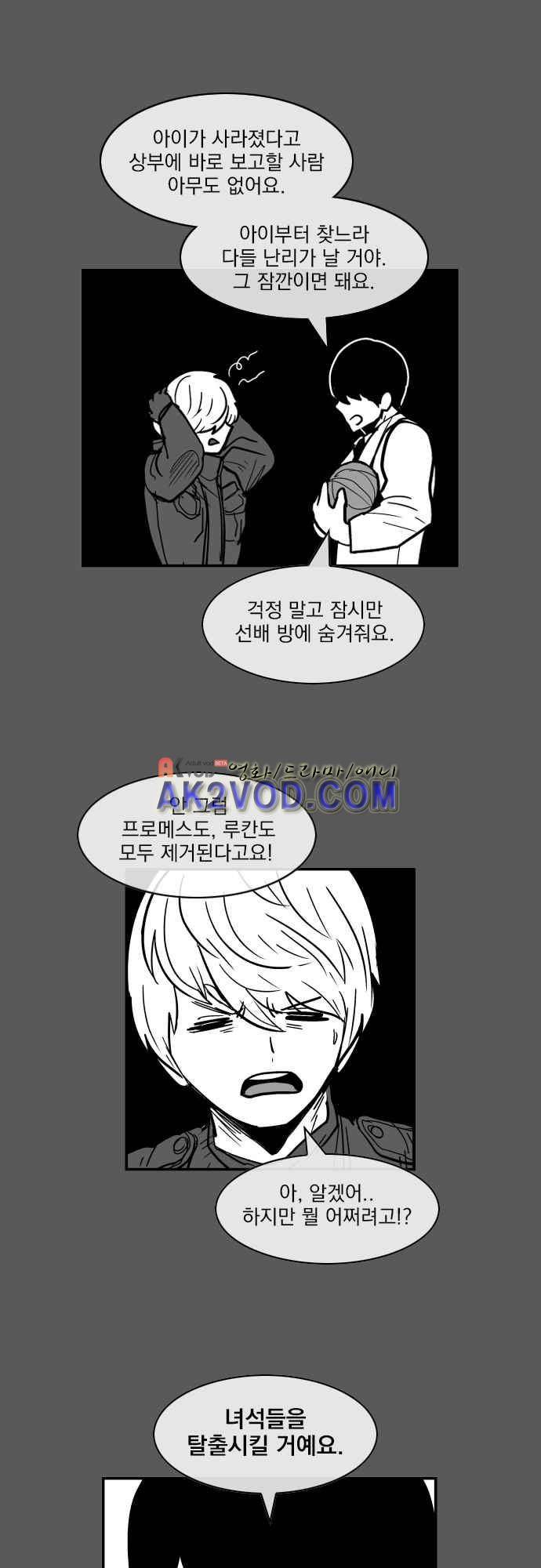 놈들의 세계 101화 17