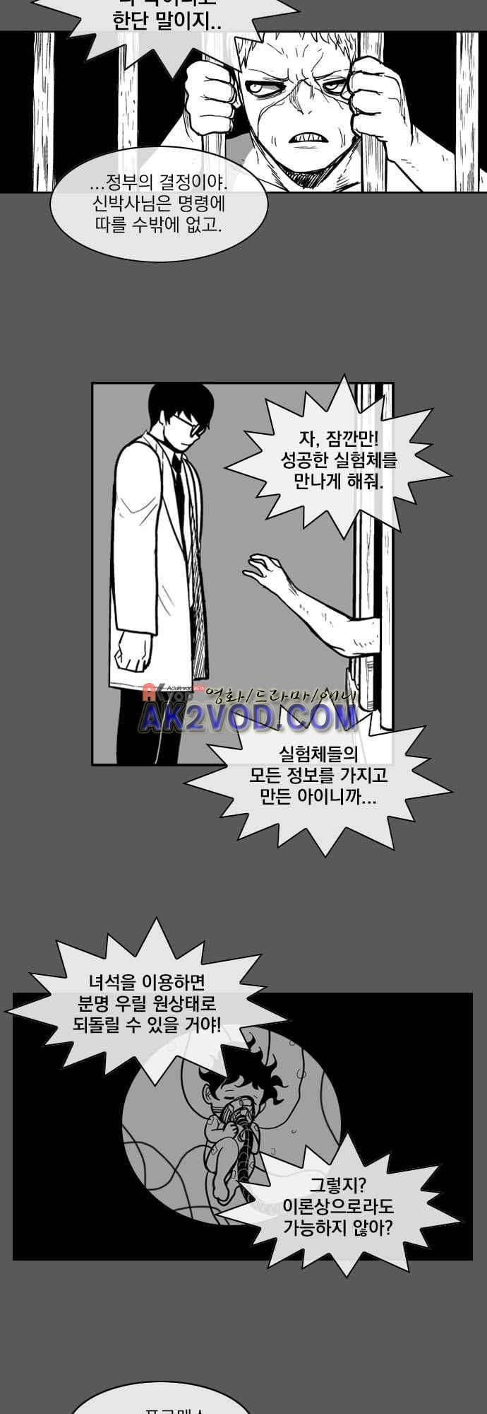 놈들의 세계 101화 20