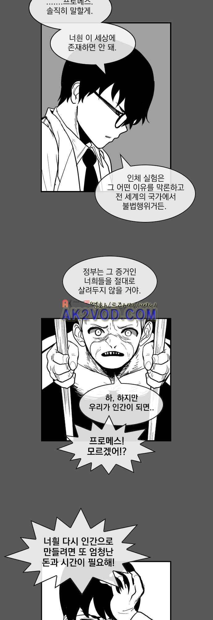 놈들의 세계 101화 21