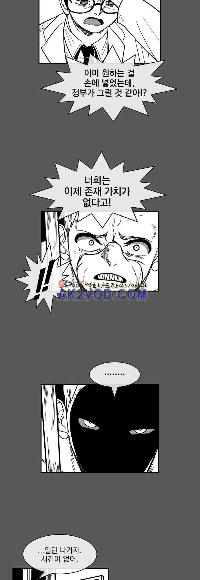 놈들의 세계 101화 22
