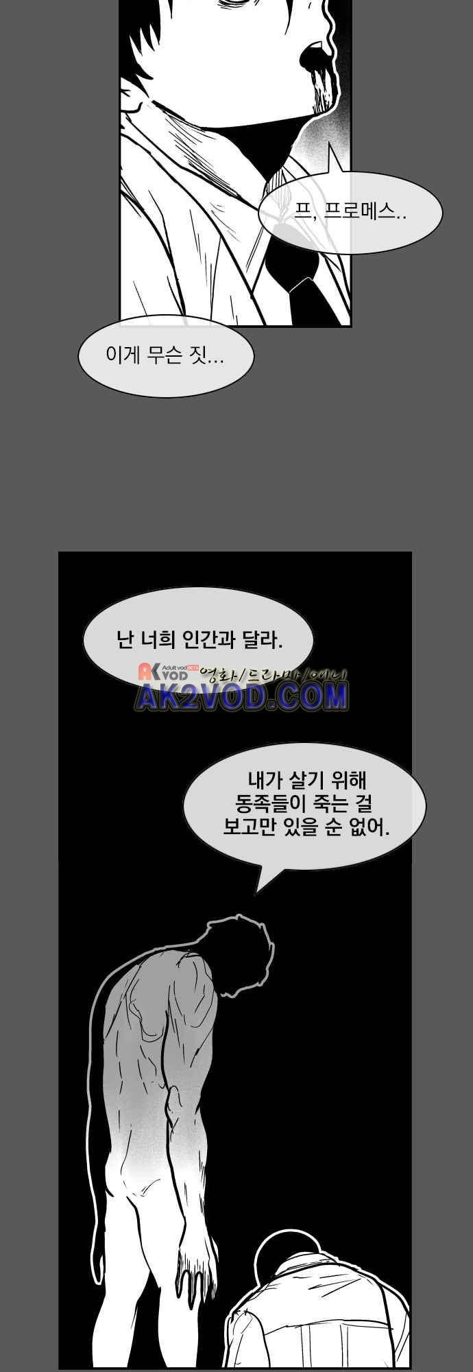 놈들의 세계 101화 24