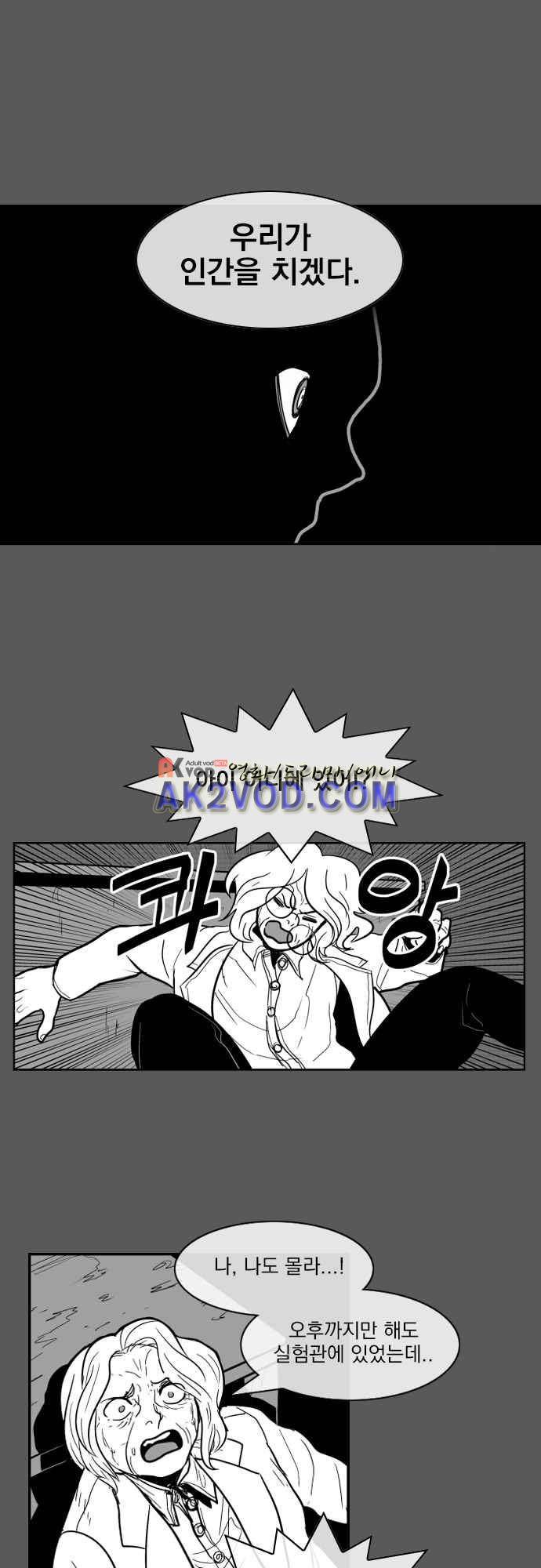 놈들의 세계 101화 25