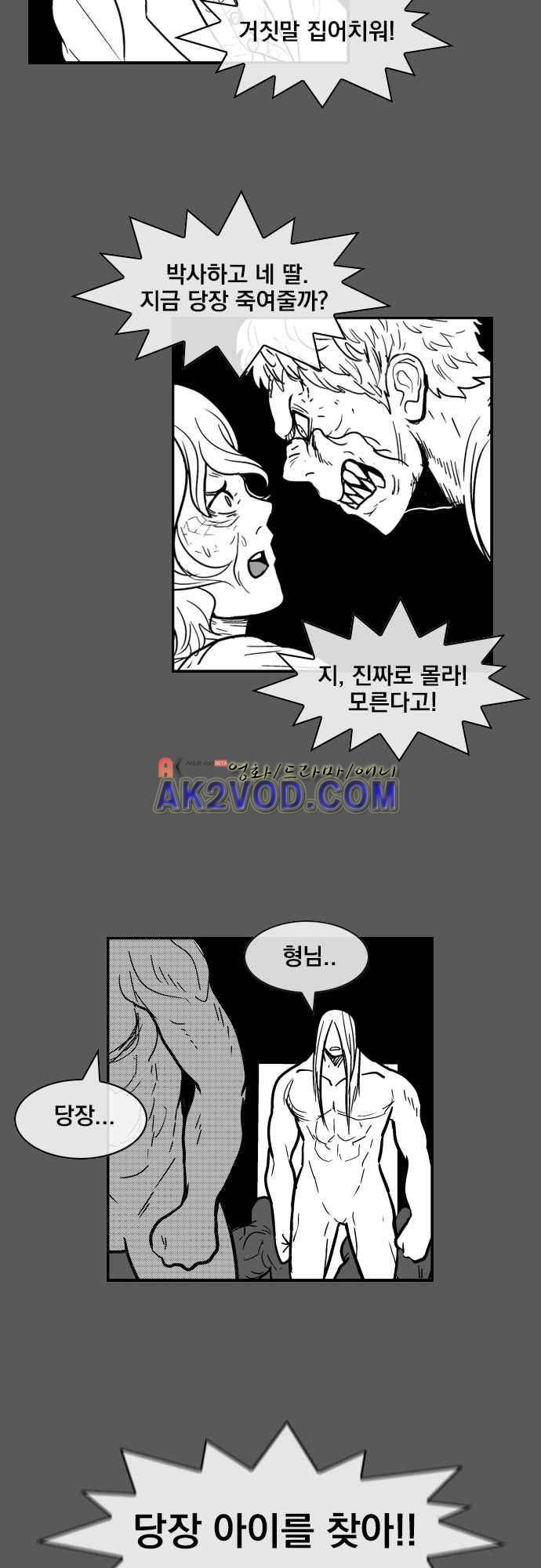 놈들의 세계 101화 26