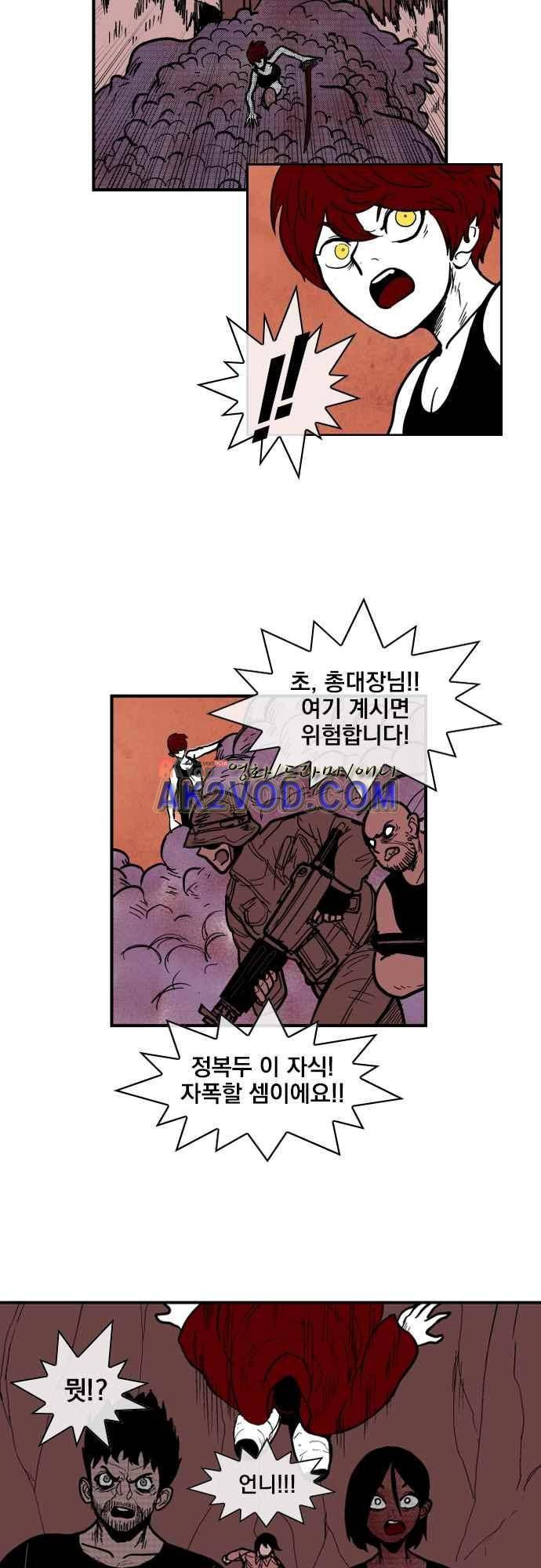 놈들의 세계 101화 32