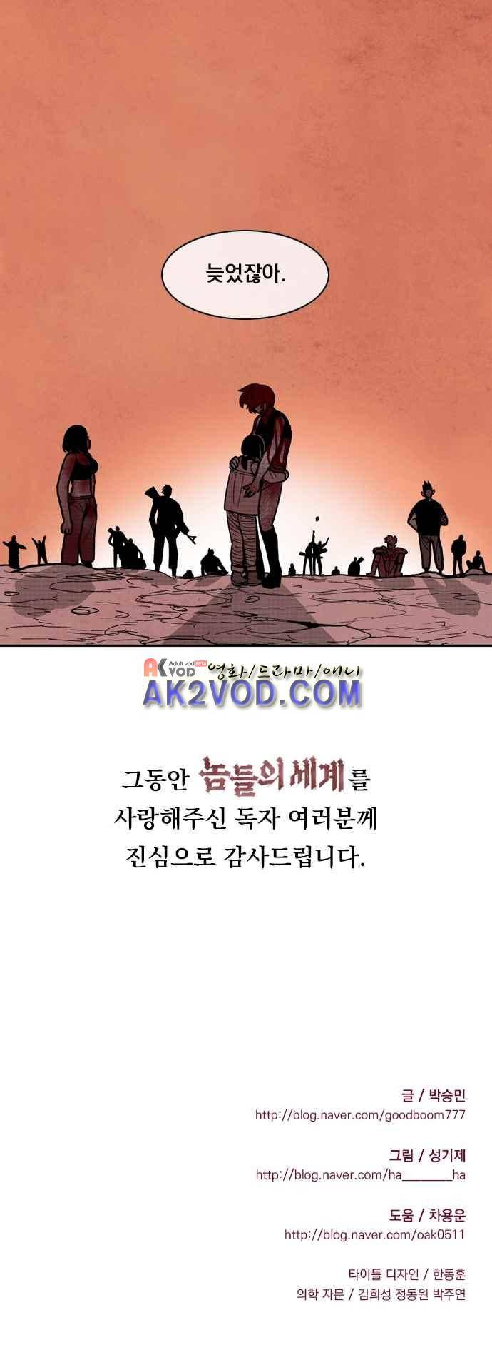 놈들의 세계 101화 43