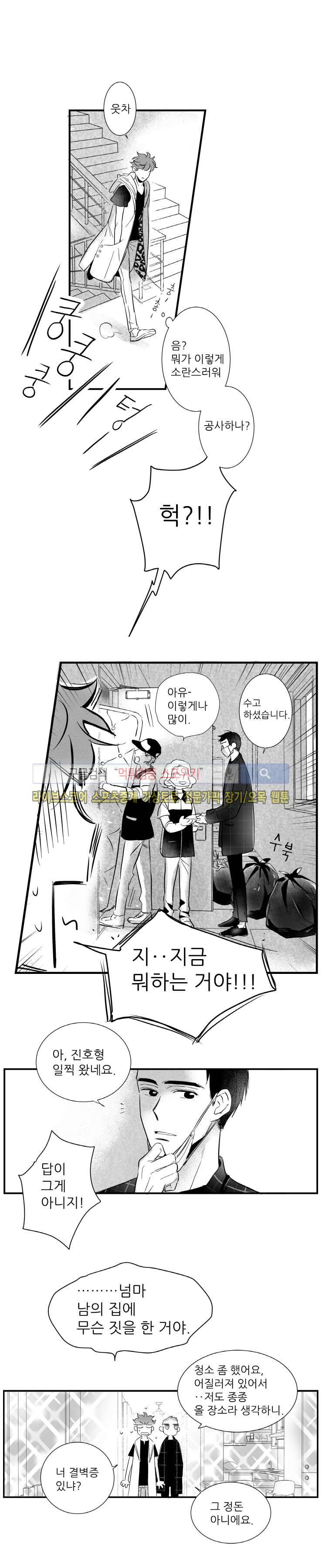 불가항력 그대 -진호와 민석- 5화 3