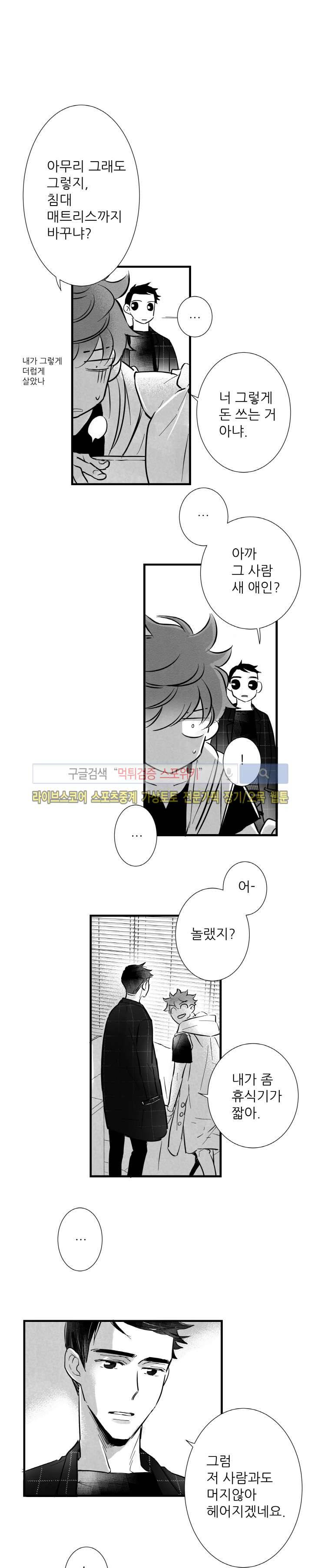 불가항력 그대 -진호와 민석- 5화 4
