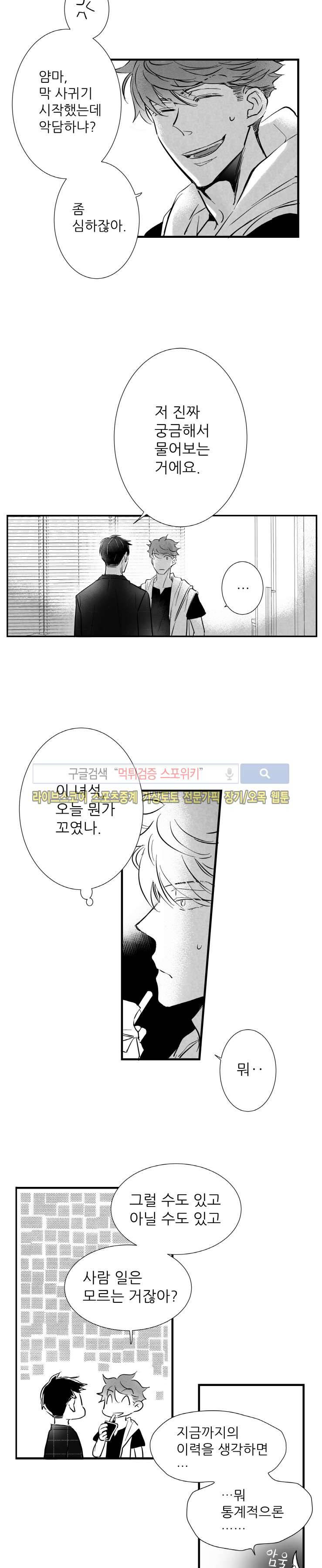 불가항력 그대 -진호와 민석- 5화 5