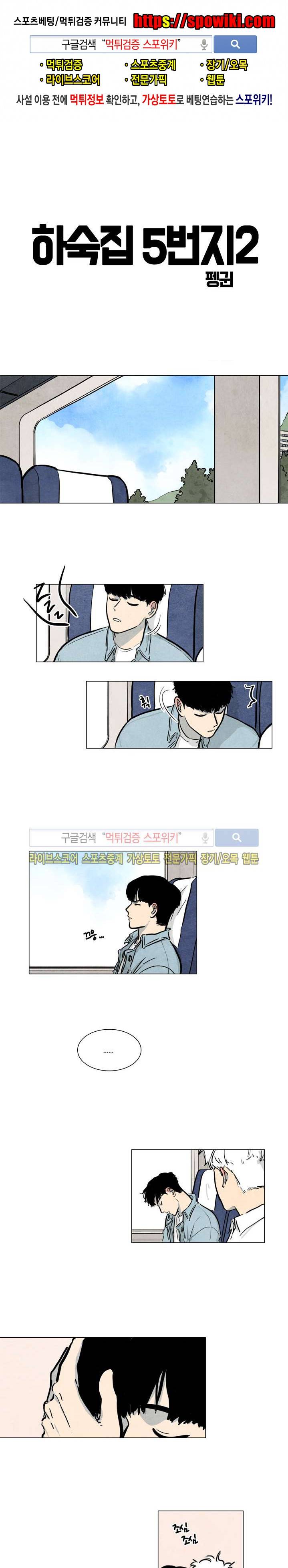 하숙집 5번지 시즌2 11화 1