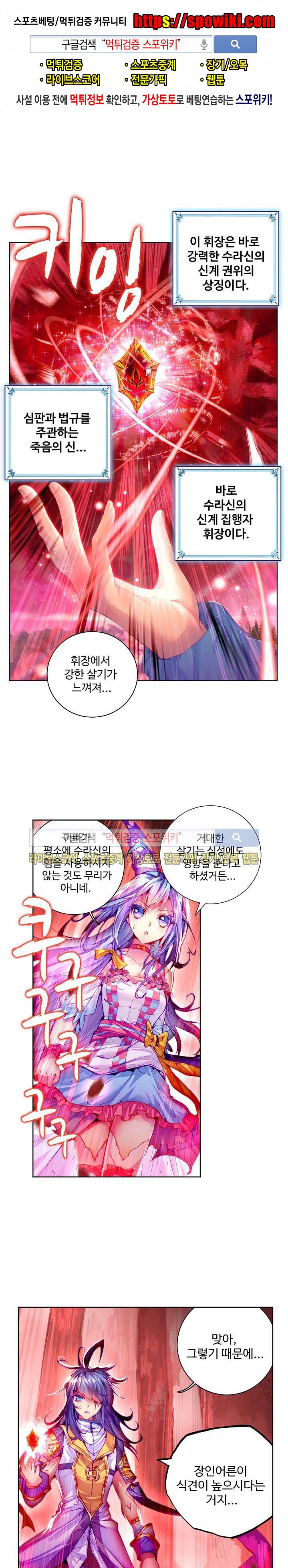 엘피스 전기: 신계전설 23화 1