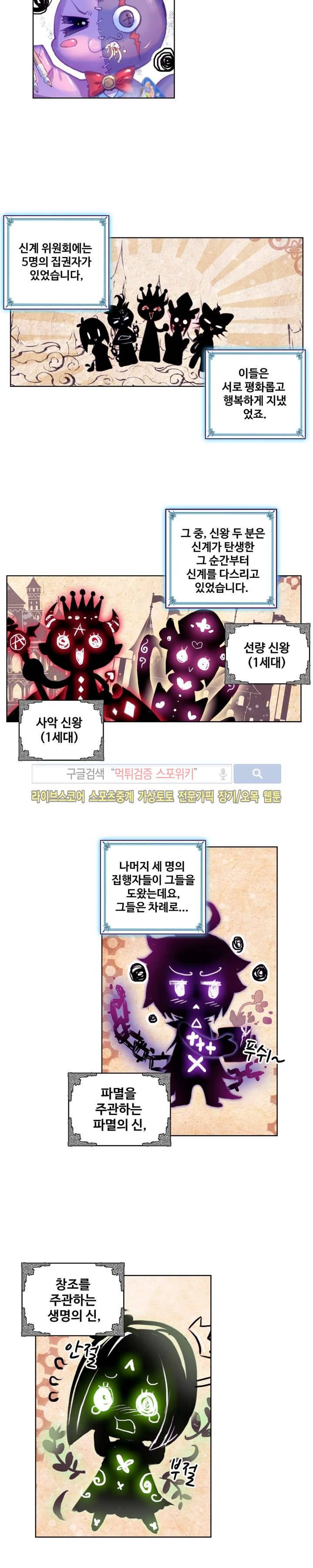 엘피스 전기: 신계전설 23화 3