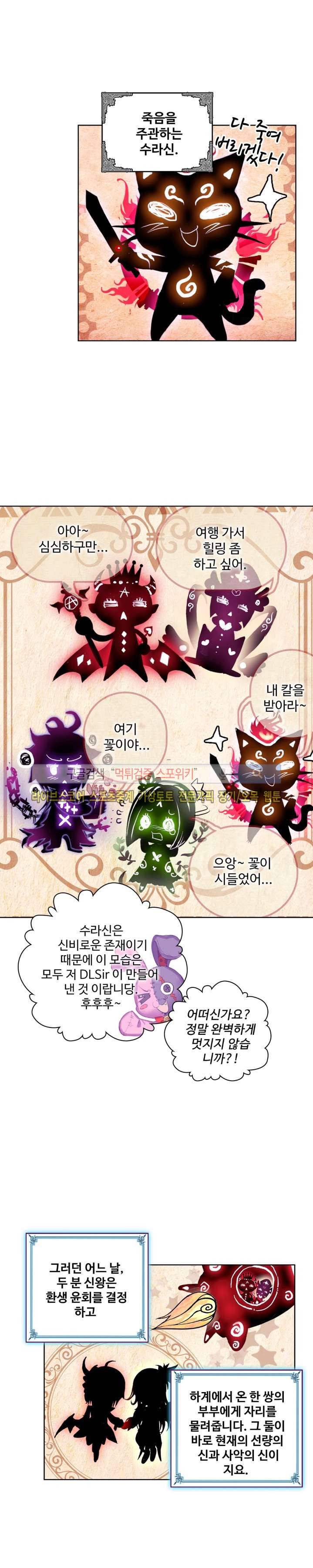 엘피스 전기: 신계전설 23화 4