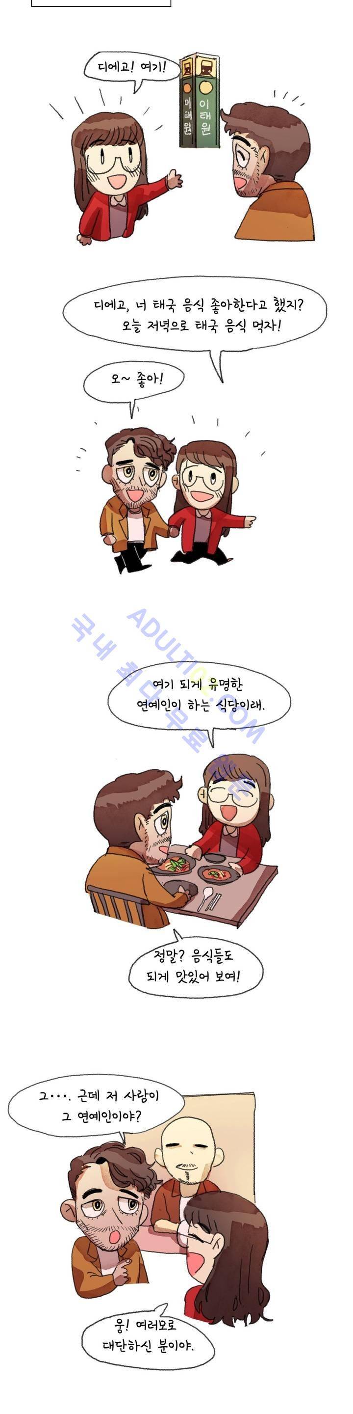 국제연애 절대로 하지 마라 1화 2
