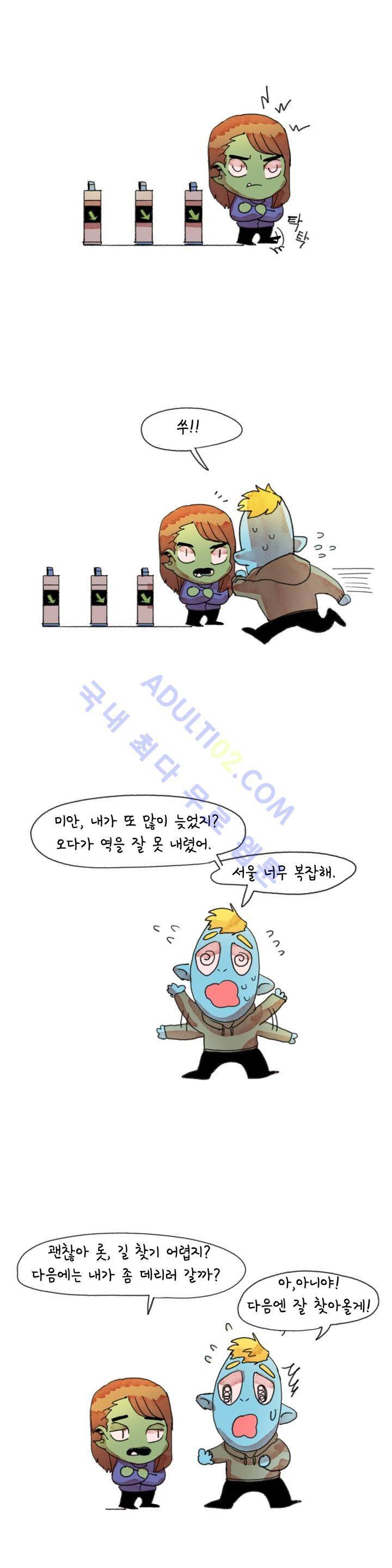 국제연애 절대로 하지 마라 11화 1