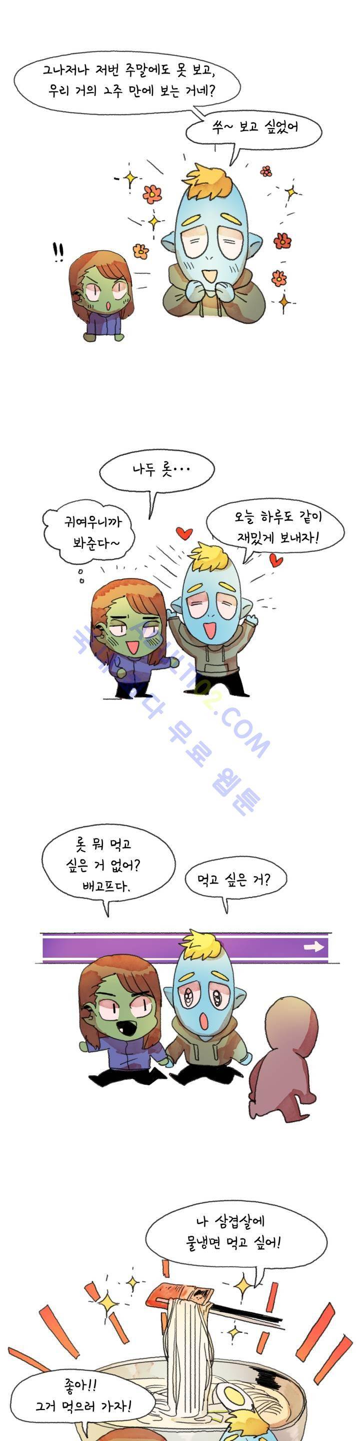 국제연애 절대로 하지 마라 11화 2