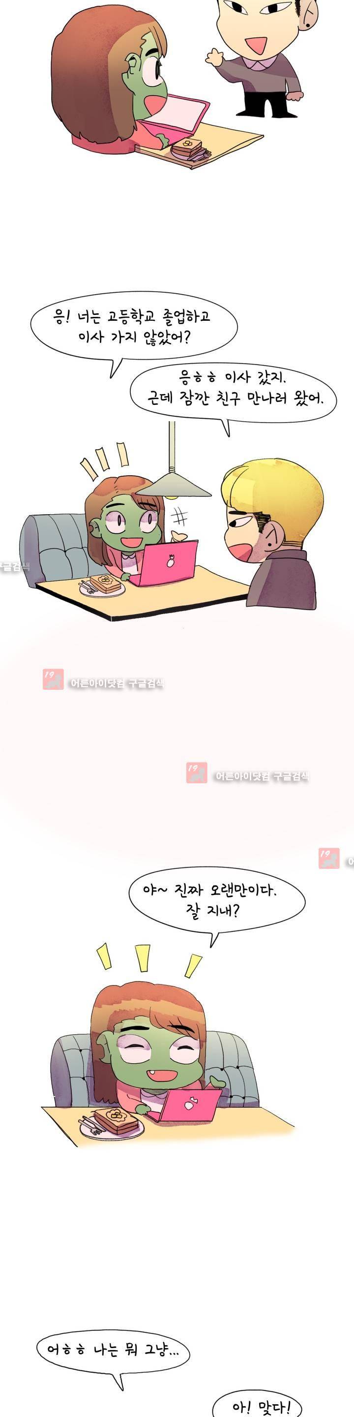 국제연애 절대로 하지 마라 21화 2