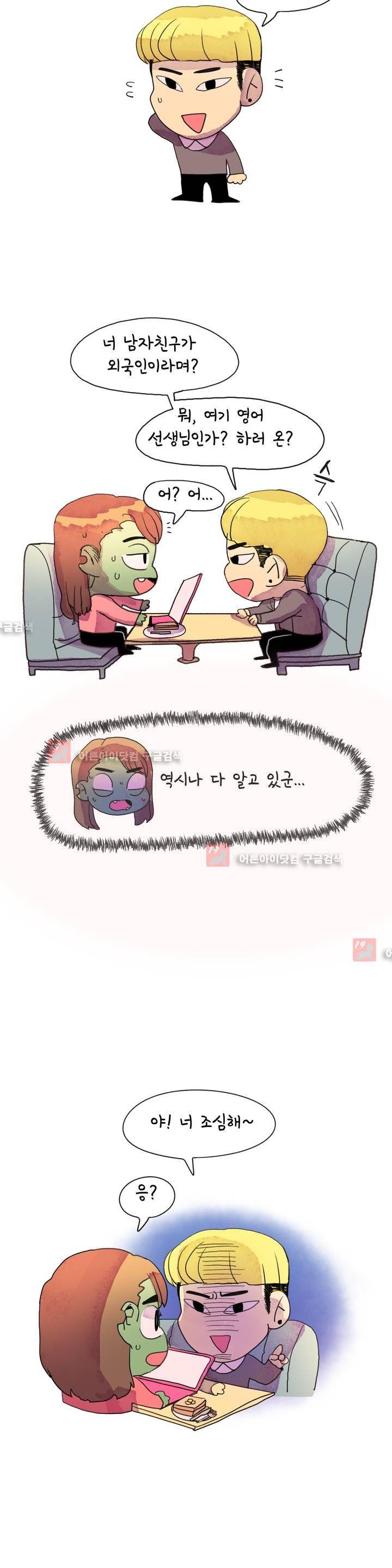 국제연애 절대로 하지 마라 21화 3