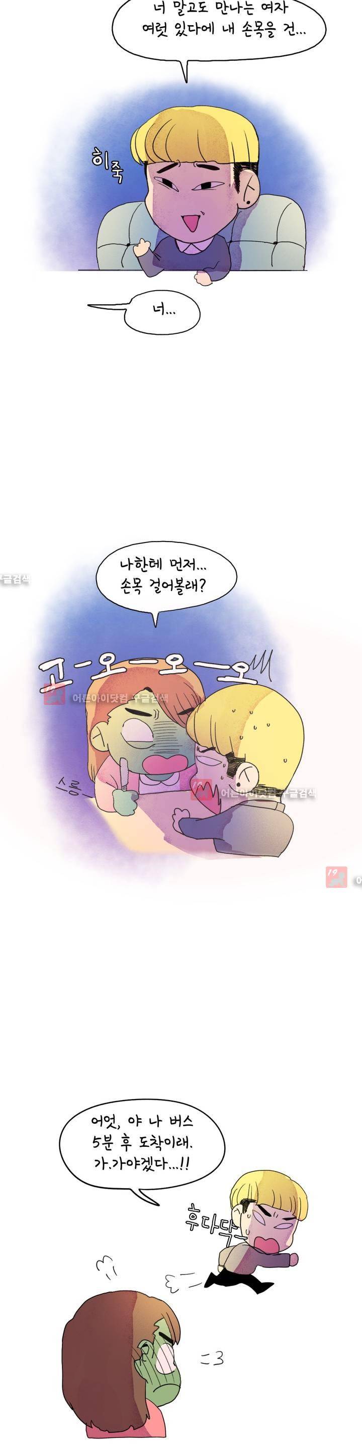 국제연애 절대로 하지 마라 21화 6