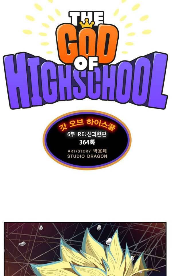 갓 오브 하이스쿨 364화 1