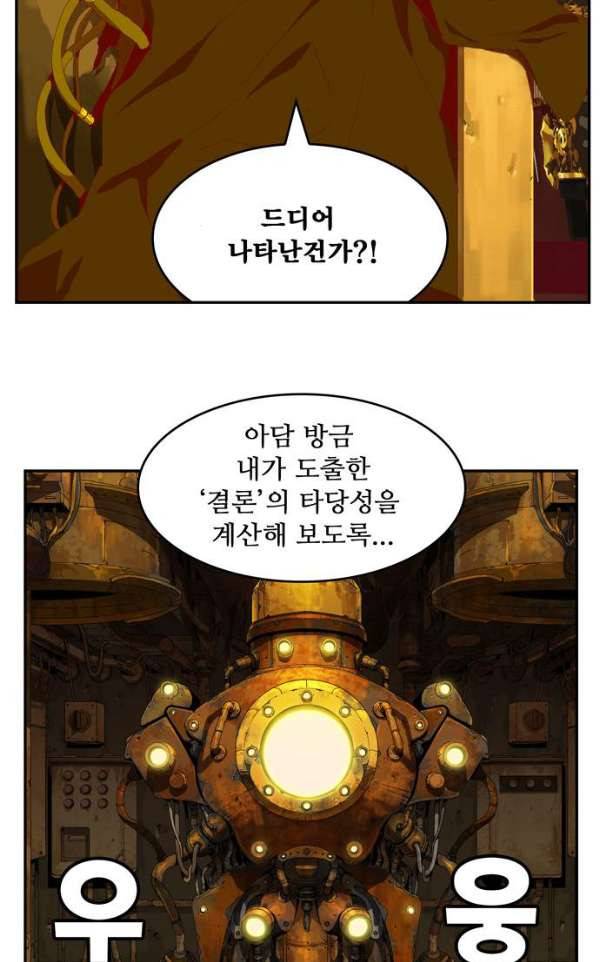 갓 오브 하이스쿨 364화 11