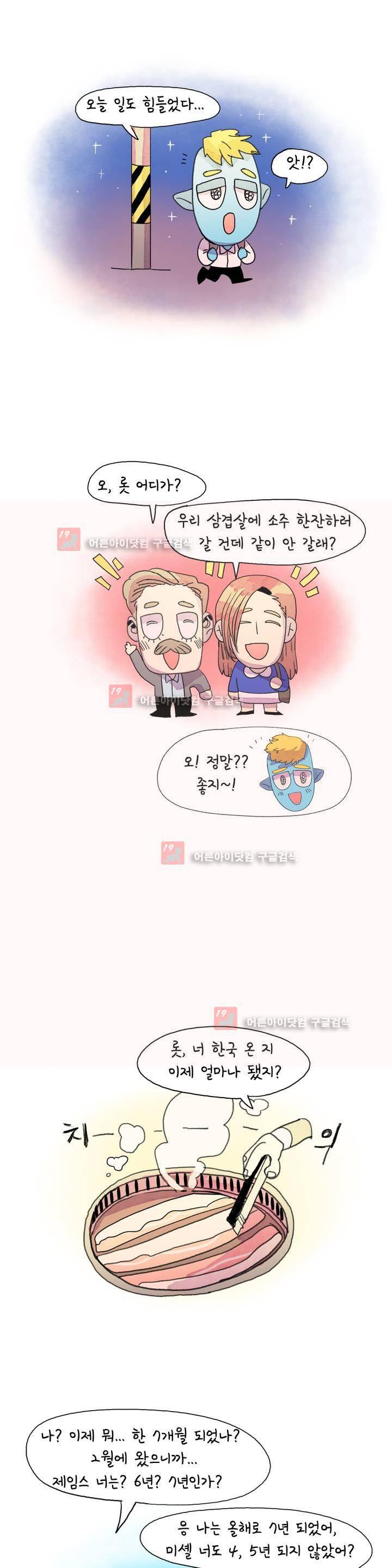국제연애 절대로 하지 마라 33화 1