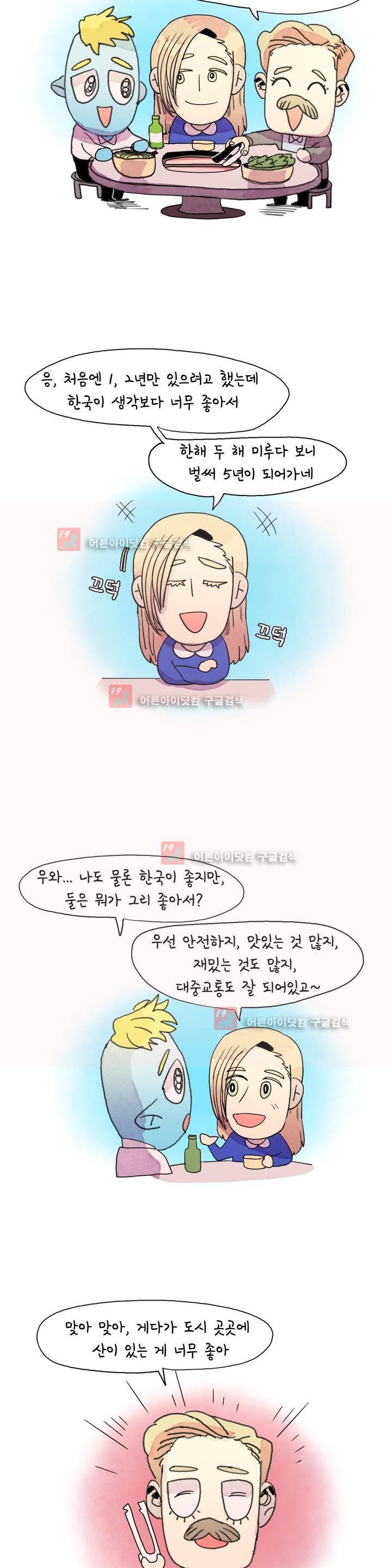 국제연애 절대로 하지 마라 33화 2