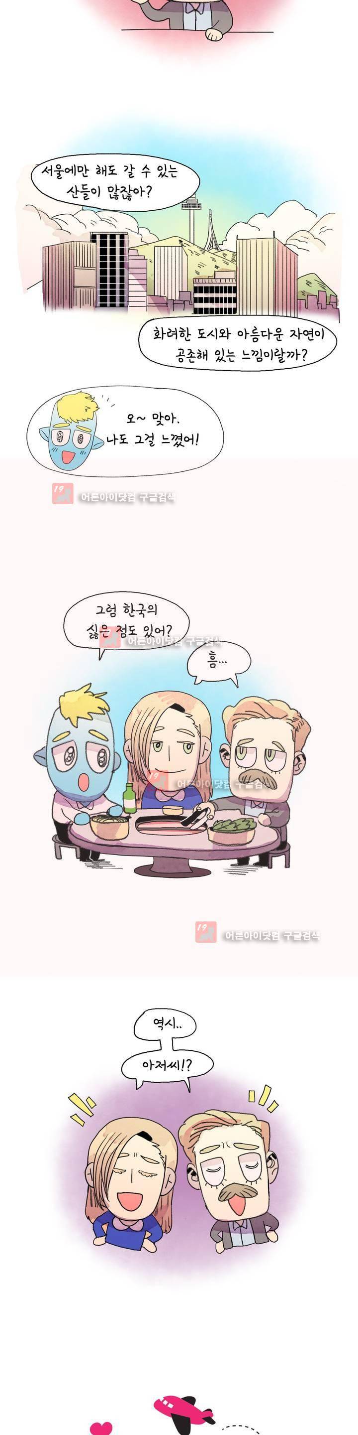 국제연애 절대로 하지 마라 33화 3