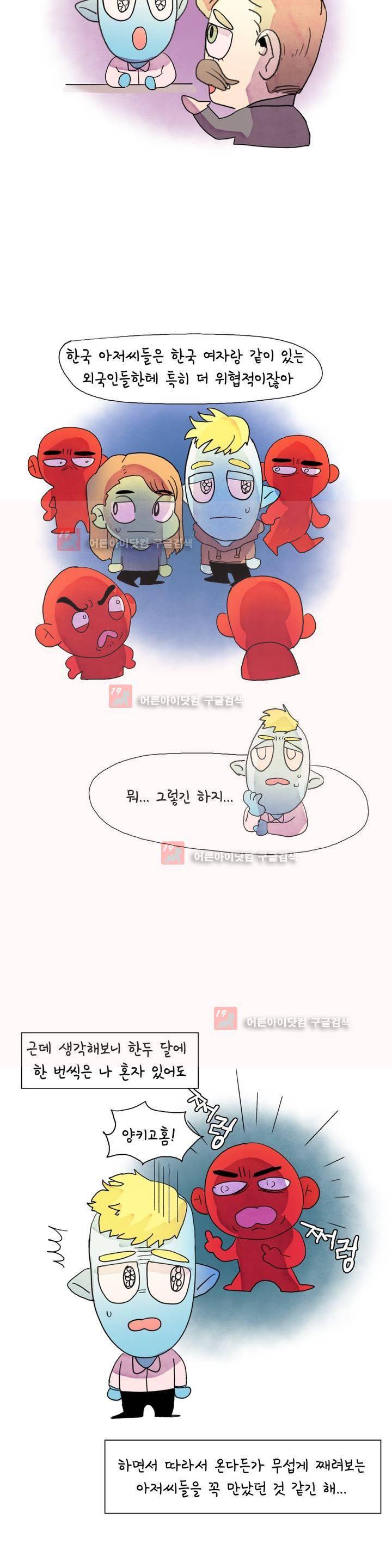 국제연애 절대로 하지 마라 33화 5