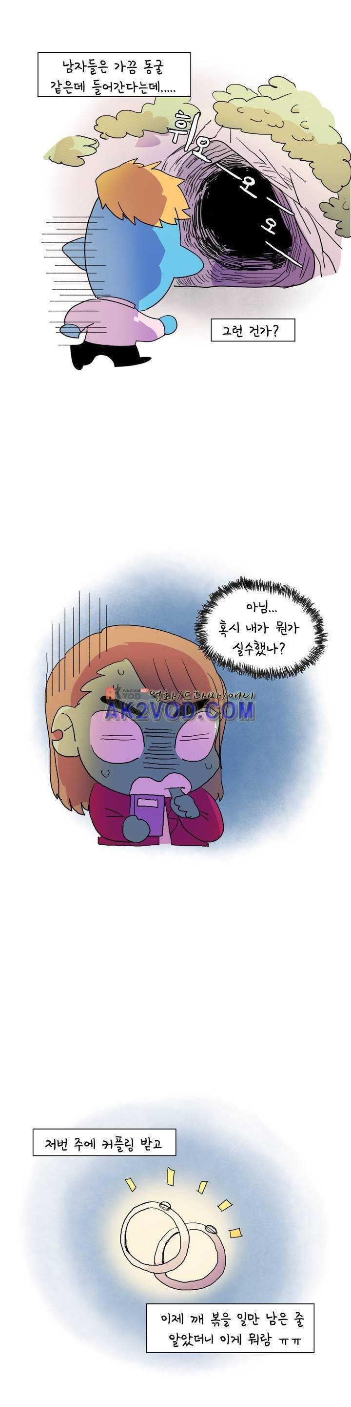 국제연애 절대로 하지 마라 43화 4