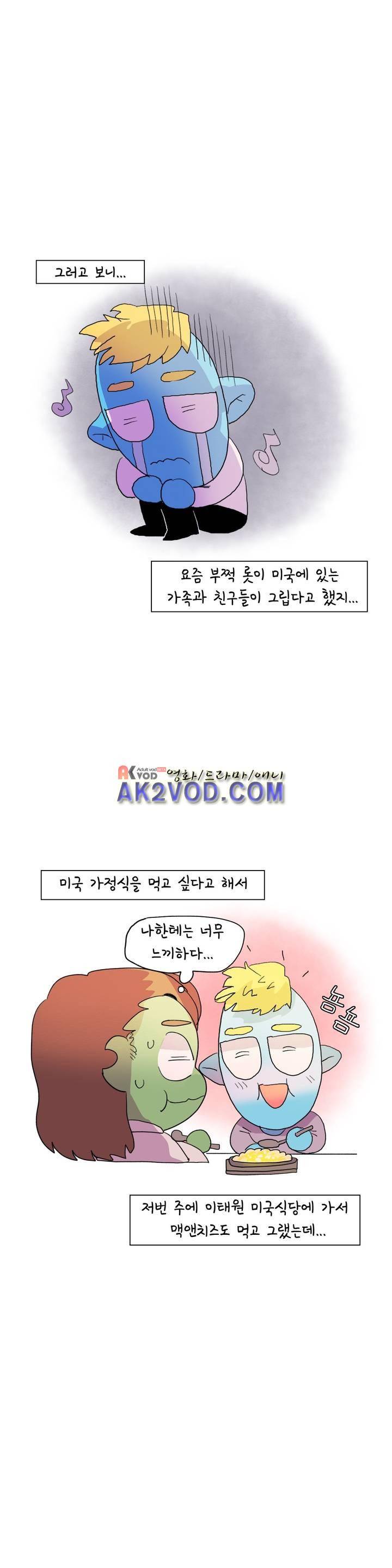 국제연애 절대로 하지 마라 43화 5