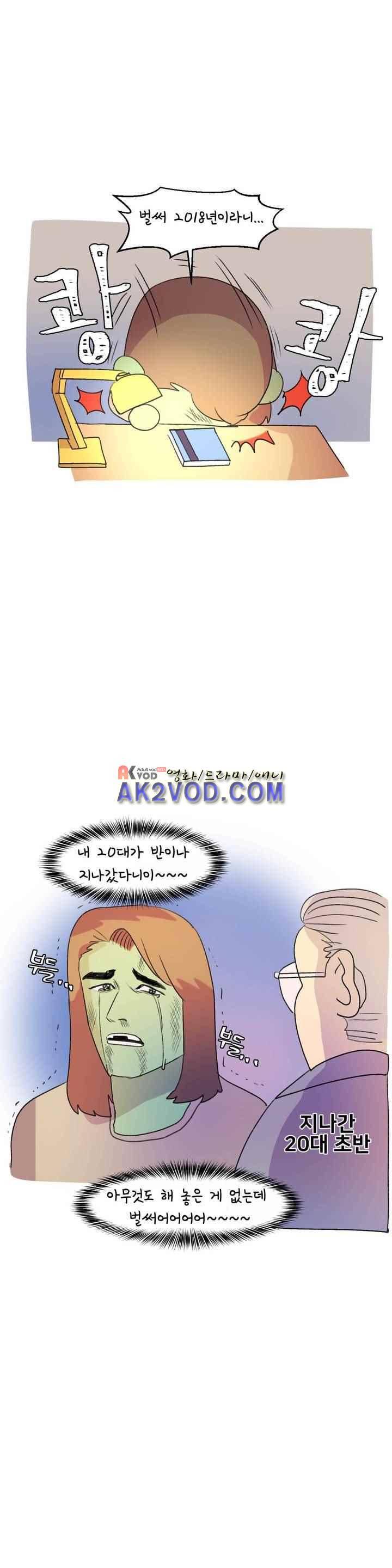 국제연애 절대로 하지 마라 53화 4