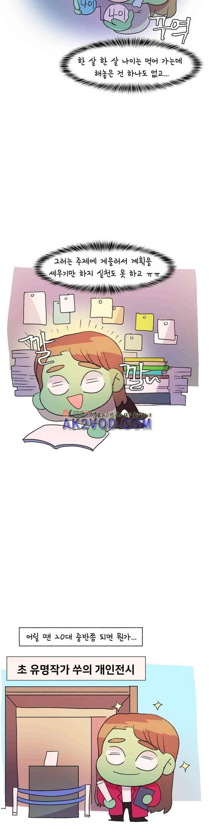 국제연애 절대로 하지 마라 53화 8