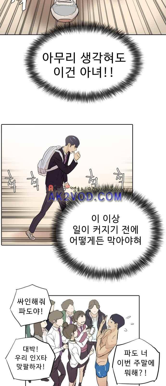 파도를 찾아라! 4화 4