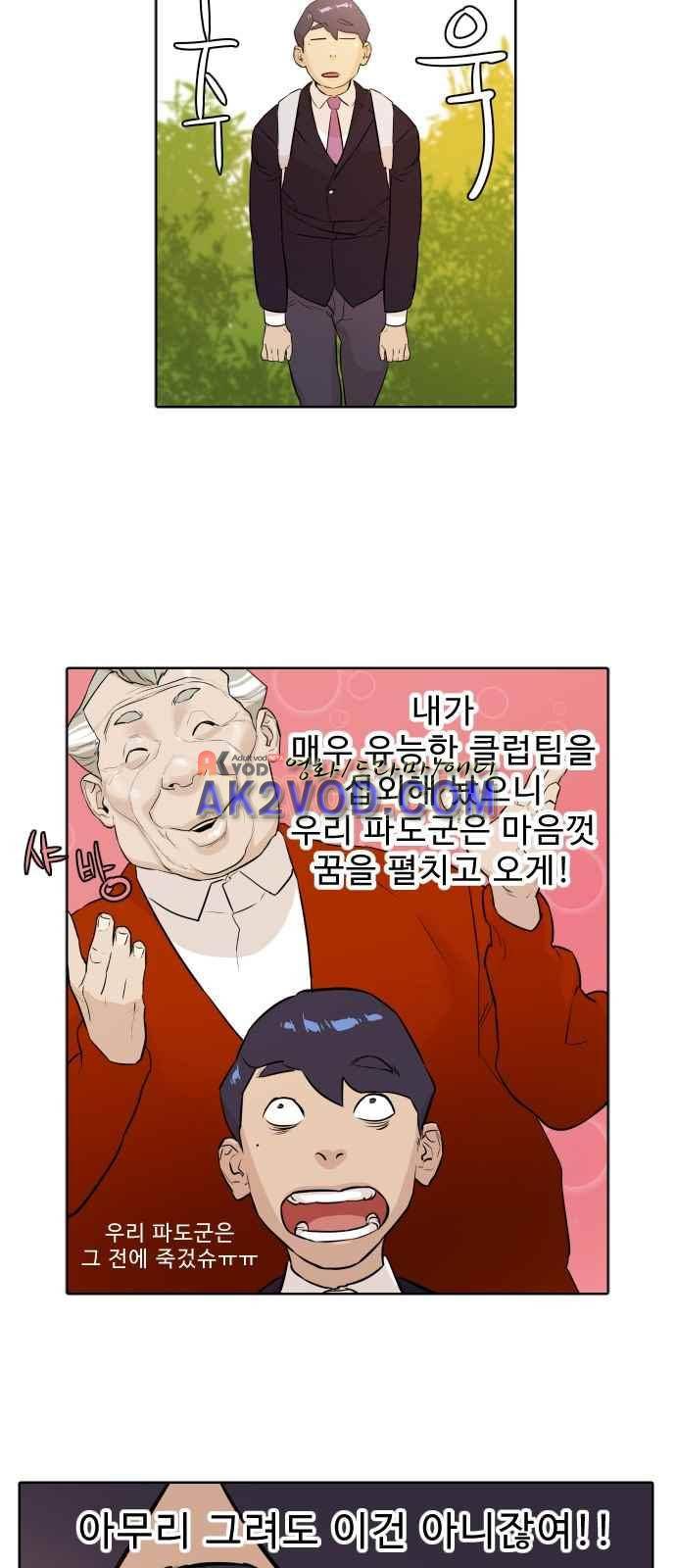 파도를 찾아라! 4화 18