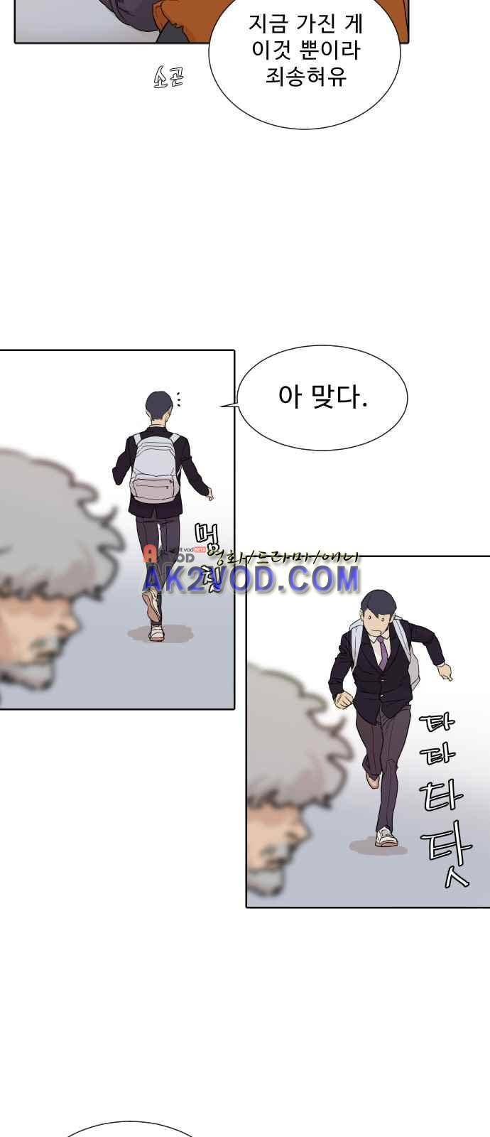 파도를 찾아라! 4화 38