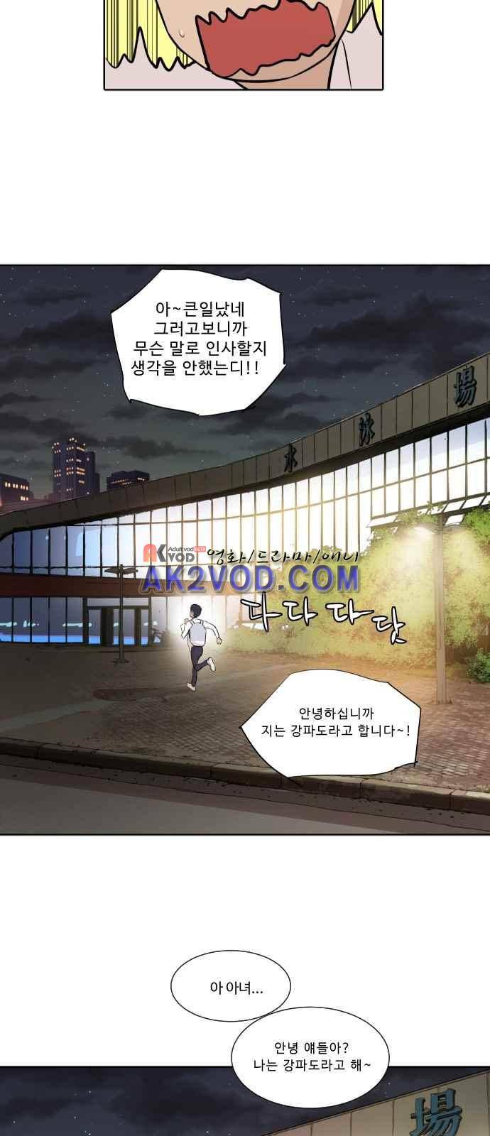 파도를 찾아라! 4화 54