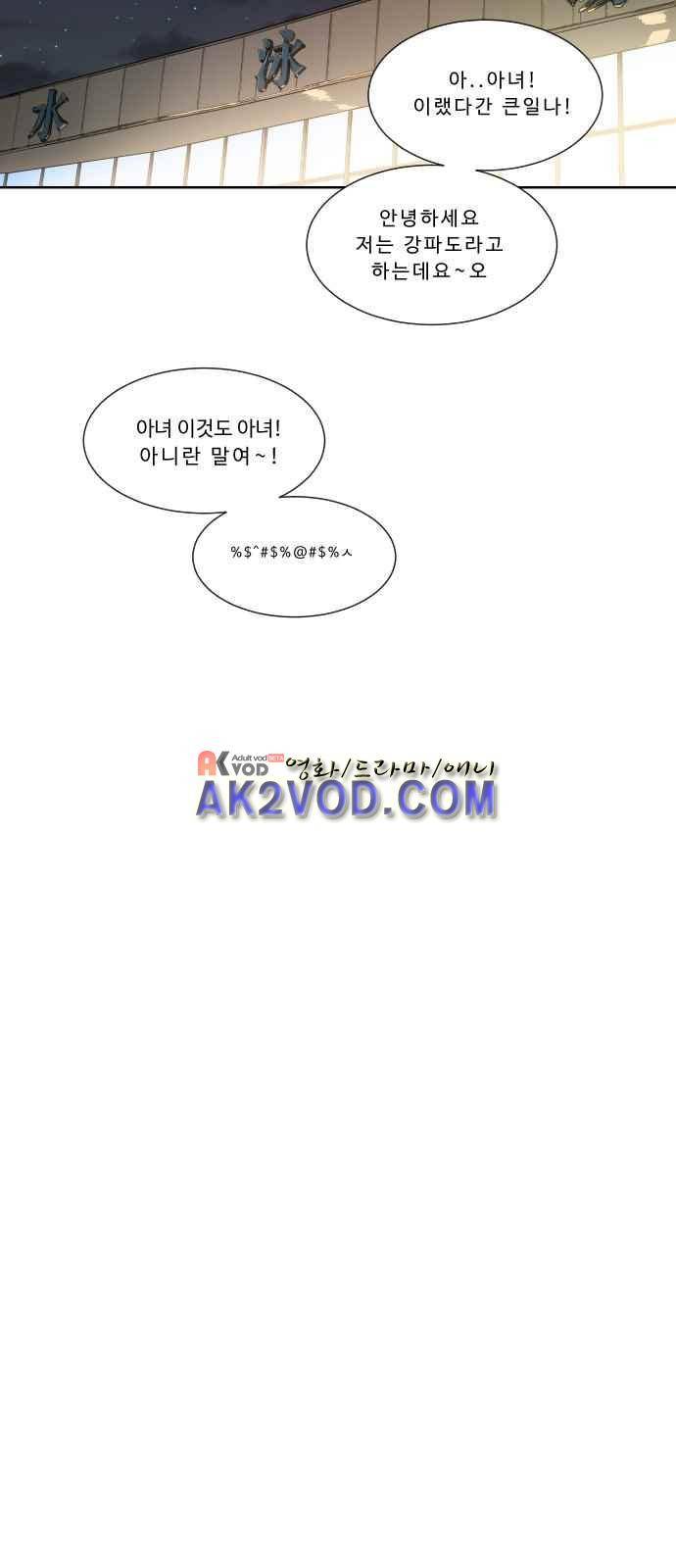 파도를 찾아라! 4화 55