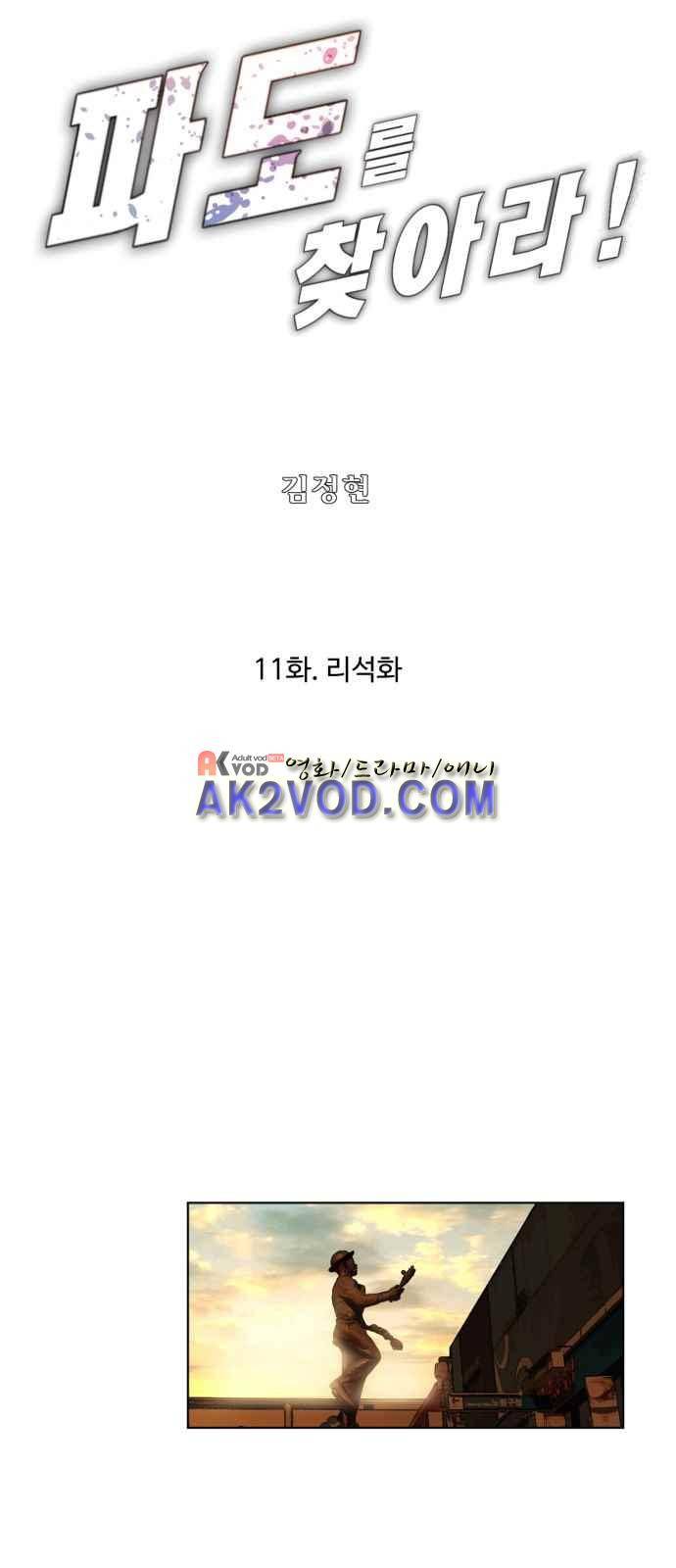 파도를 찾아라! 11화 6