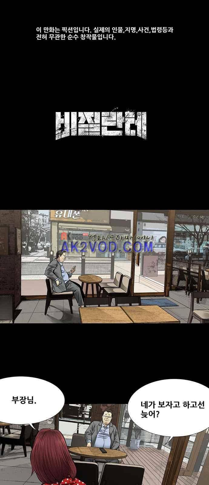 비질란테 4화 1