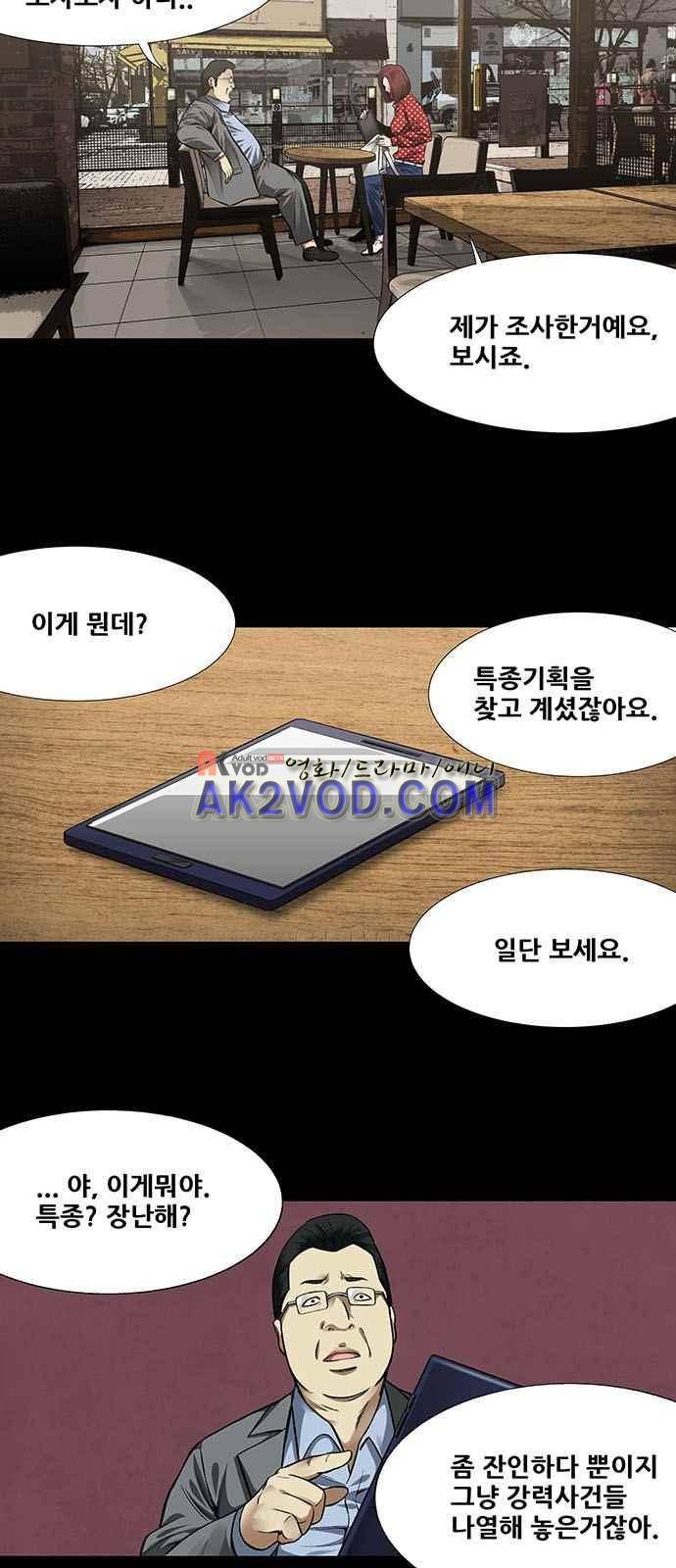 비질란테 4화 3