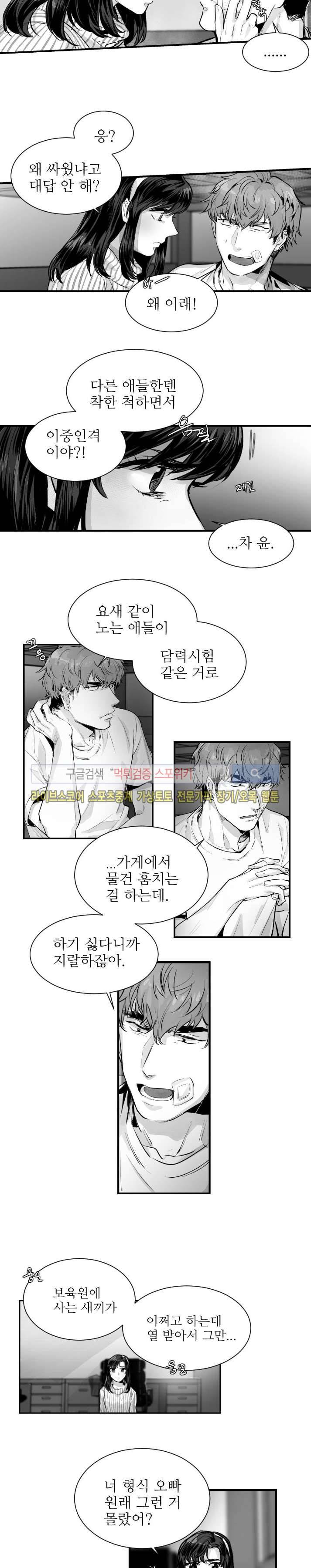 살인자들의 인터뷰 5화 3