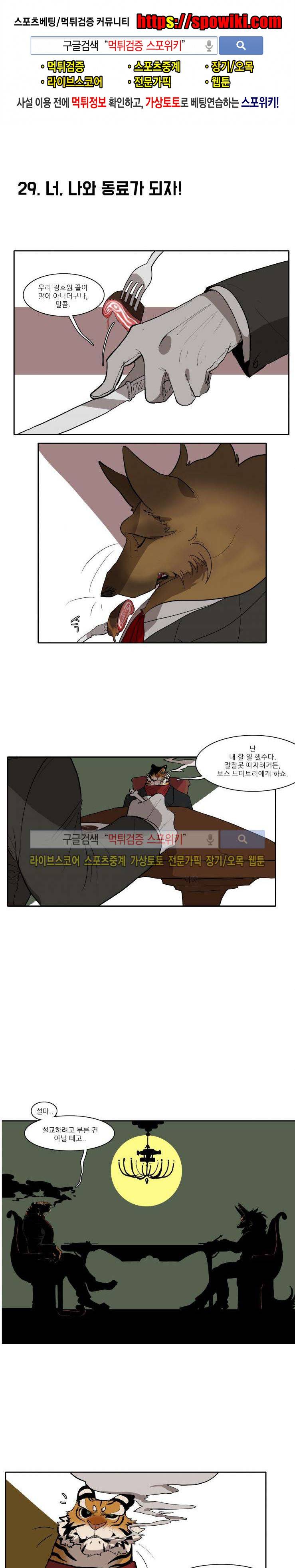 고양이 아가씨와 경호원들 16화 1