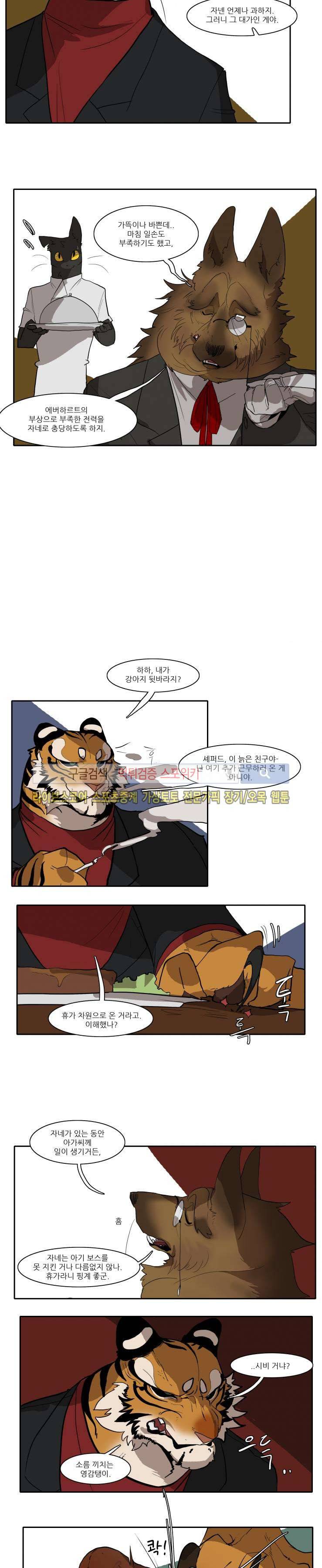고양이 아가씨와 경호원들 16화 2