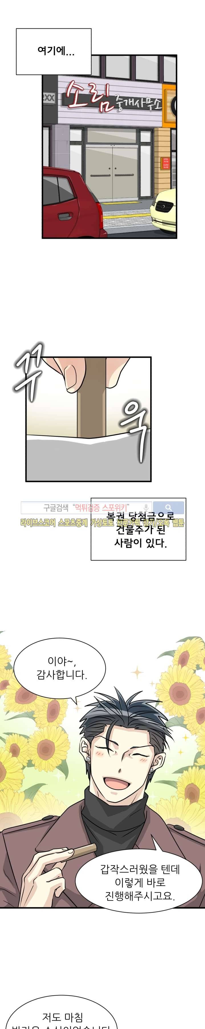 아랫집 웬수 8화 2