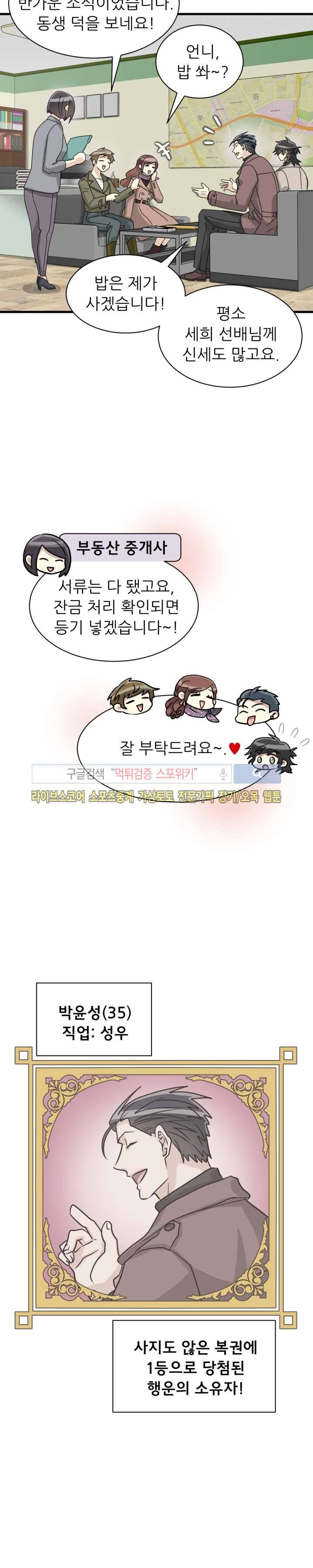 아랫집 웬수 8화 3