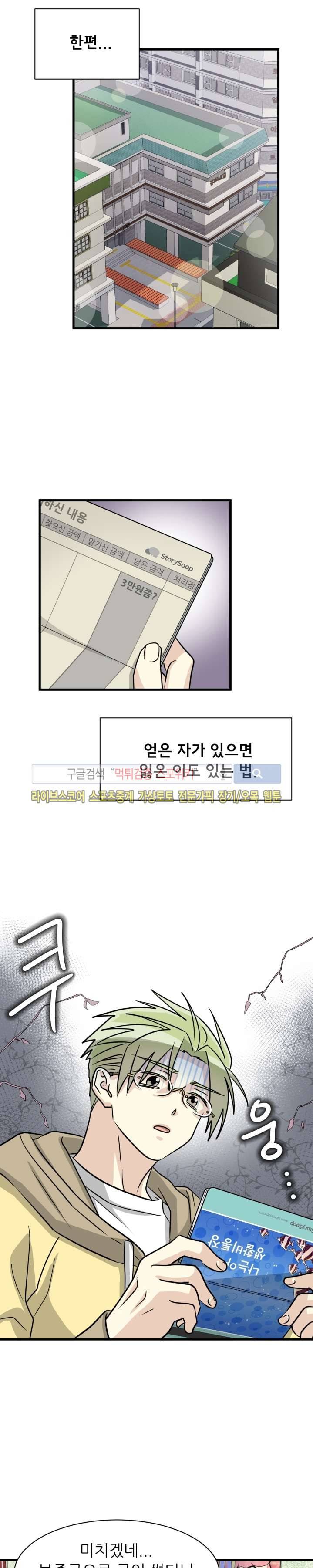 아랫집 웬수 8화 4