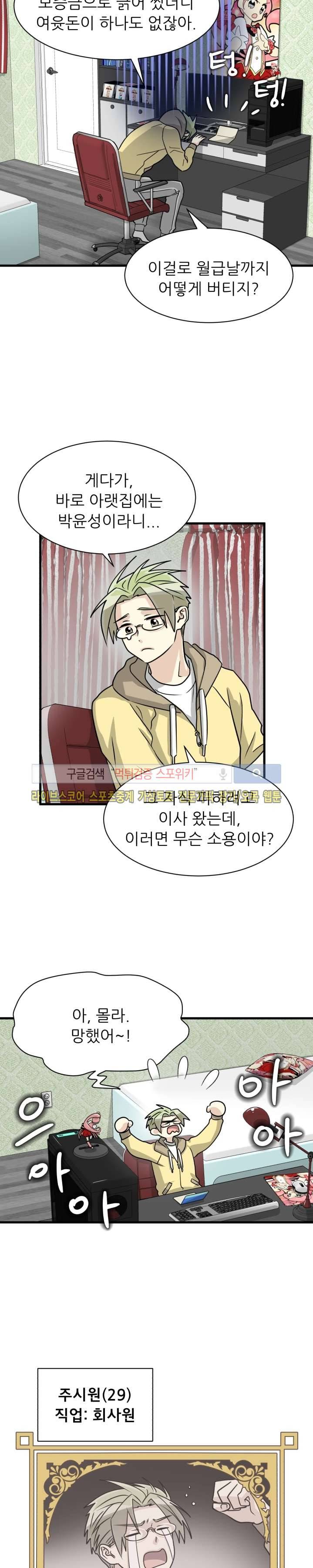 아랫집 웬수 8화 5